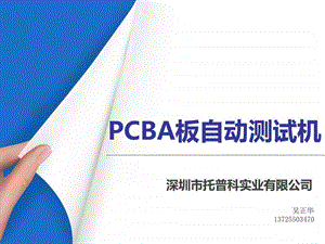 手机自动测试机图文.ppt.ppt