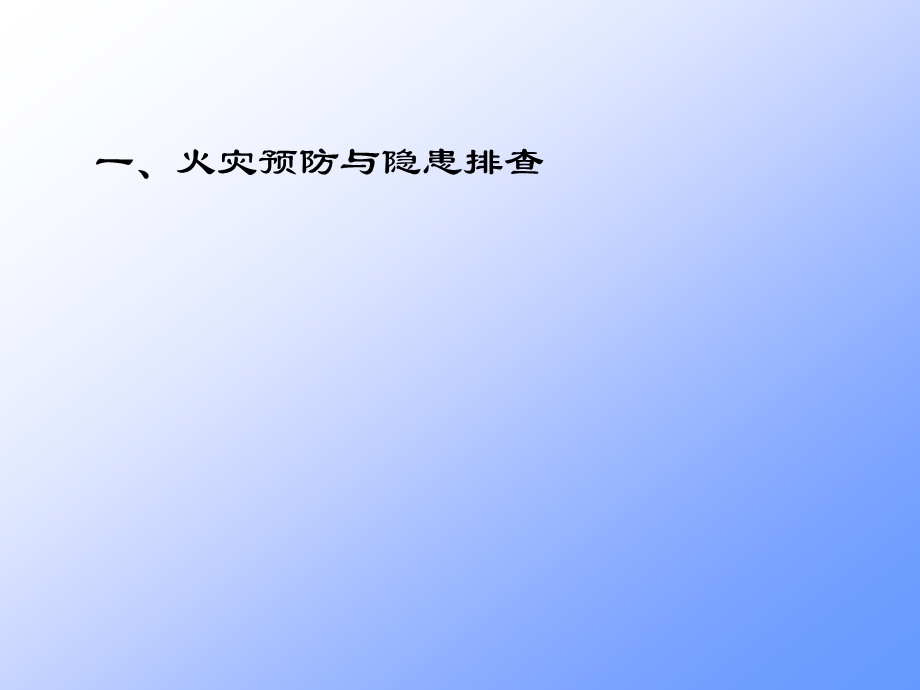 学校消防安全课件.ppt_第3页