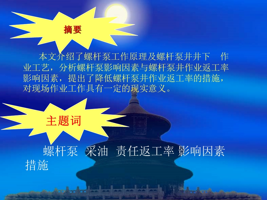 螺杆泵培训.ppt_第2页