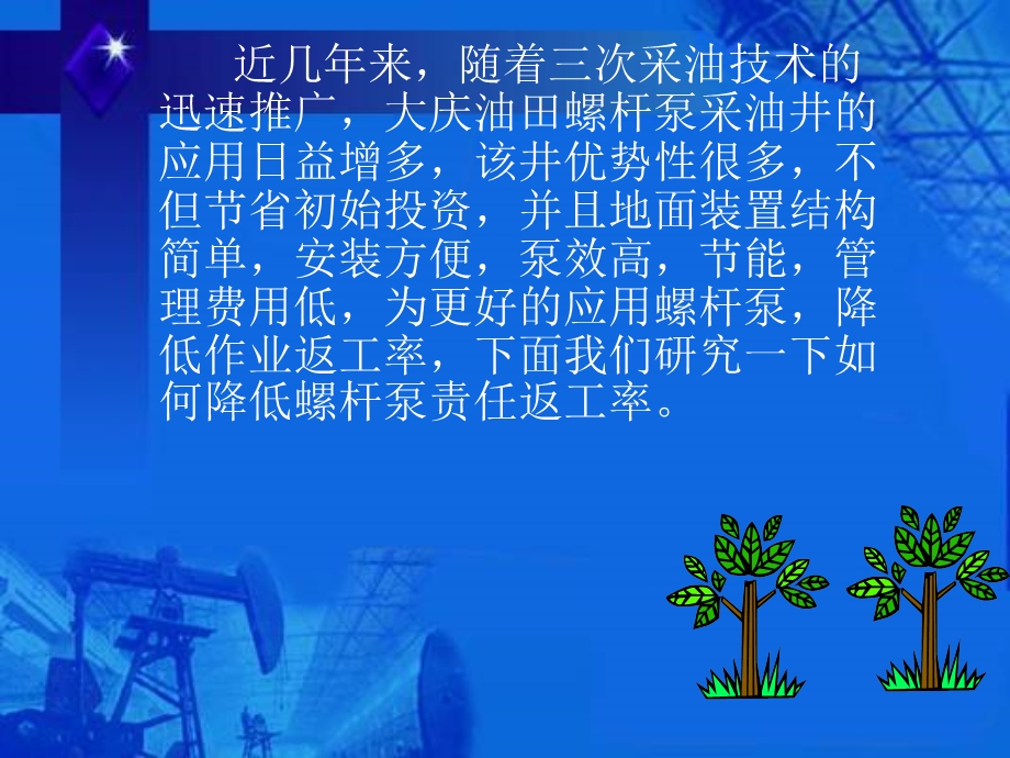 螺杆泵培训.ppt_第3页