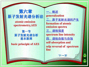第1节原子发射光谱分析基本原理1.ppt