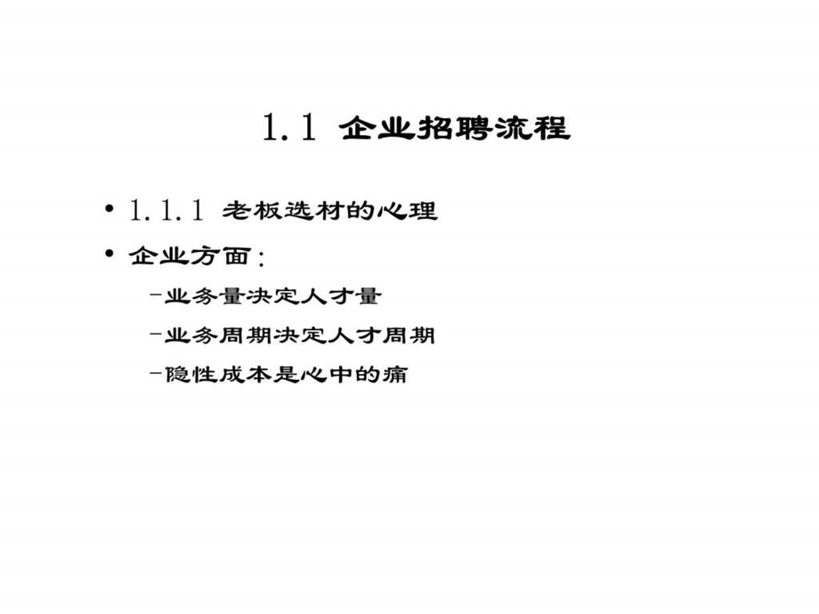 面试技巧目录.ppt_第2页