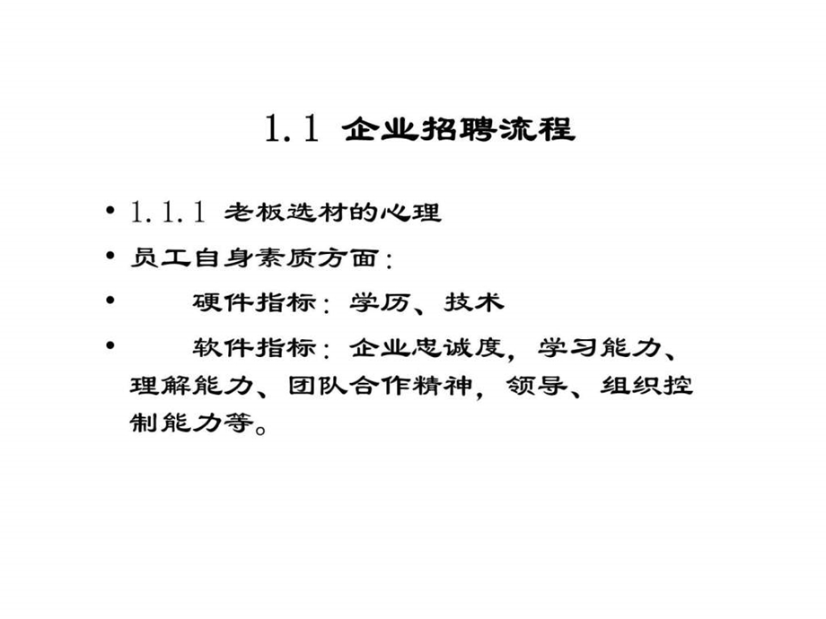 面试技巧目录.ppt_第3页