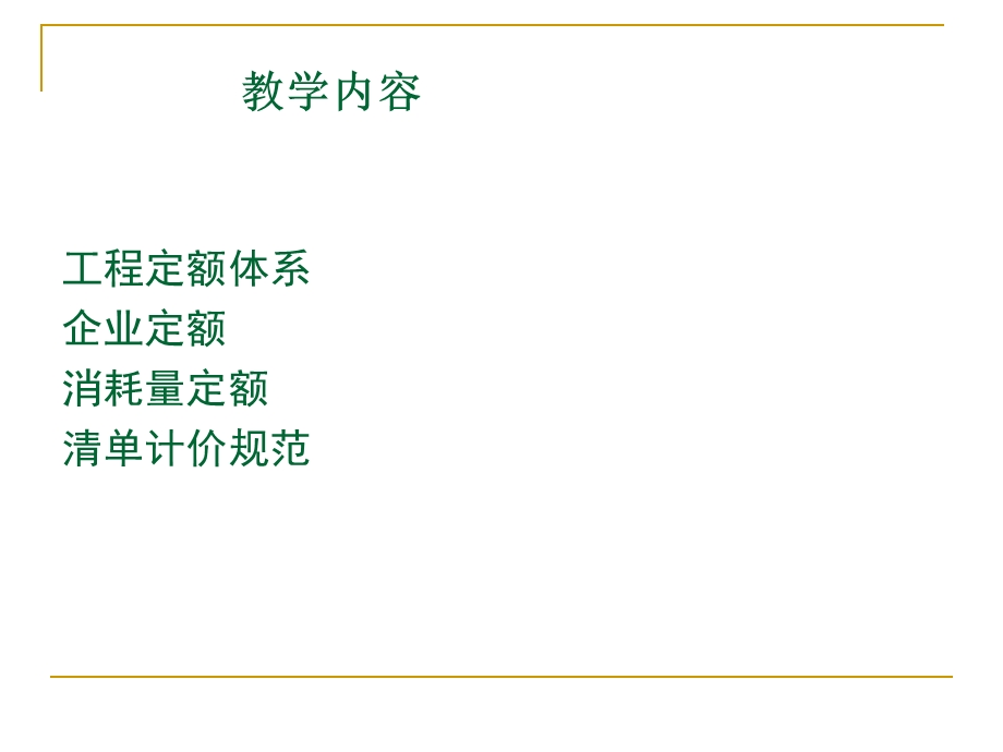 建设工程计量与计价.ppt_第3页