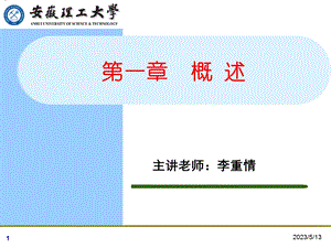 第一章安全人机工程概述.ppt