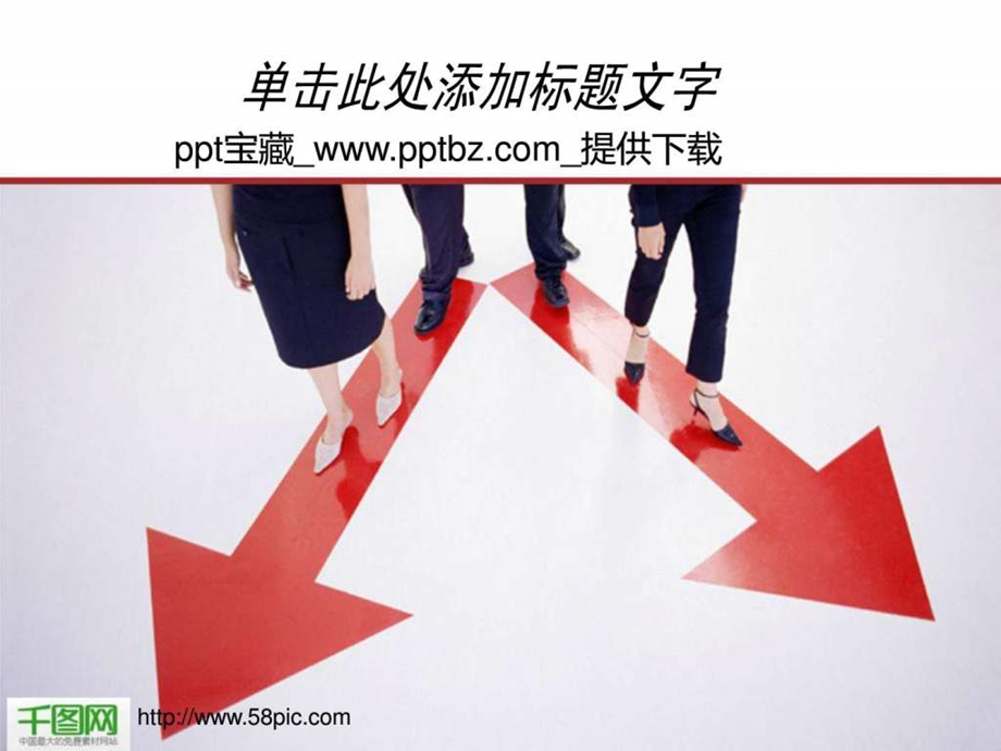 商务路线PPT模板.ppt.ppt_第1页