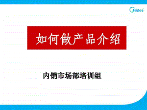 美的导购产品介绍.ppt