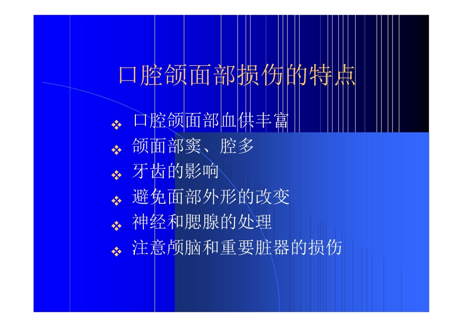 面部损伤文档资料.ppt_第1页