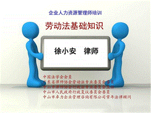 企业人力资源管理师二三级劳动法图文.ppt.ppt