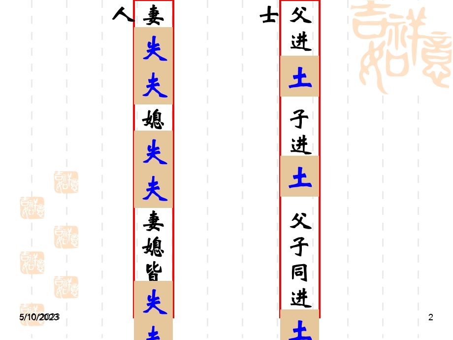 奇妙的对联ppt.ppt_第2页