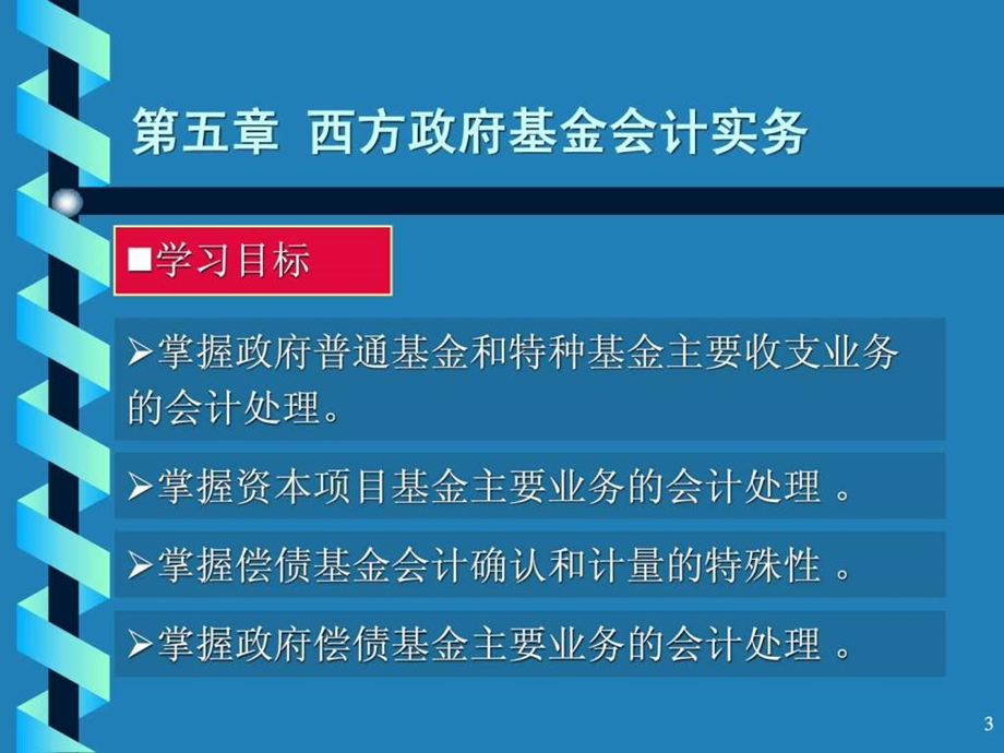 第5章西方政府基金会计实务.ppt_第3页