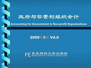 第5章西方政府基金会计实务.ppt