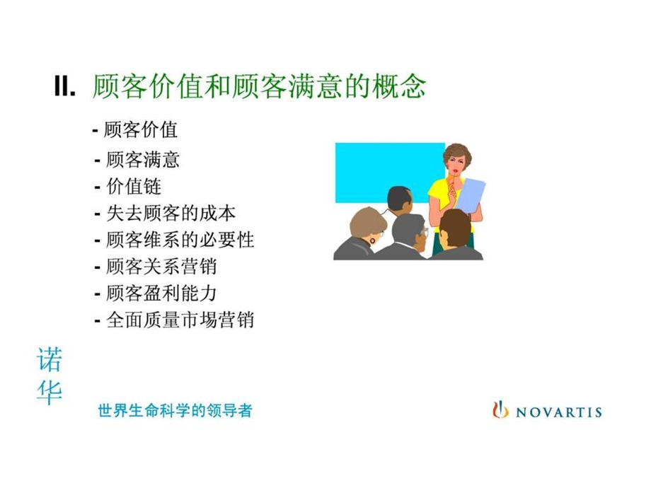 市场营销初级培训1.ppt_第3页