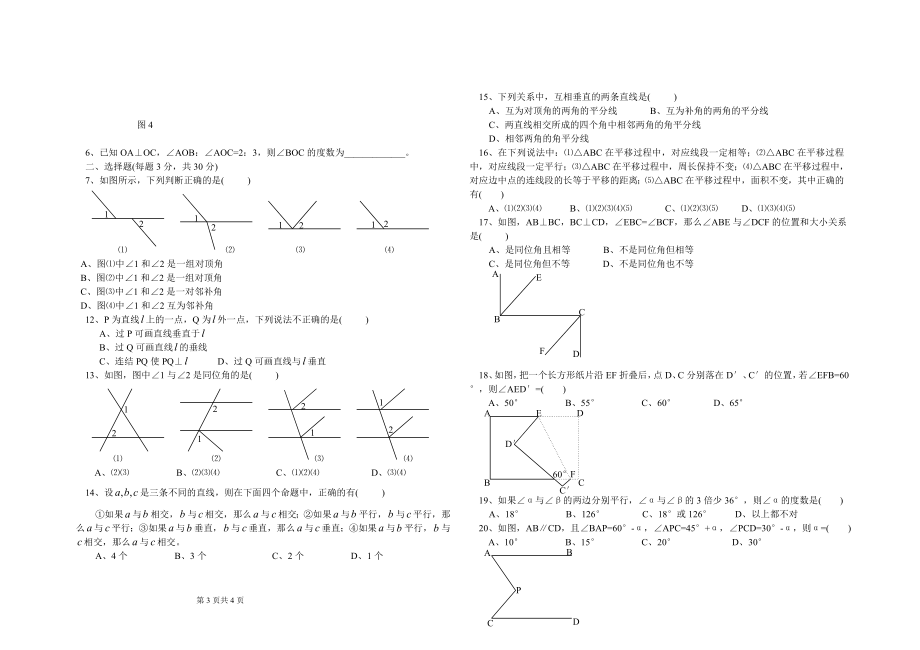 七年级数学(下)第五章单元检测.doc_第3页