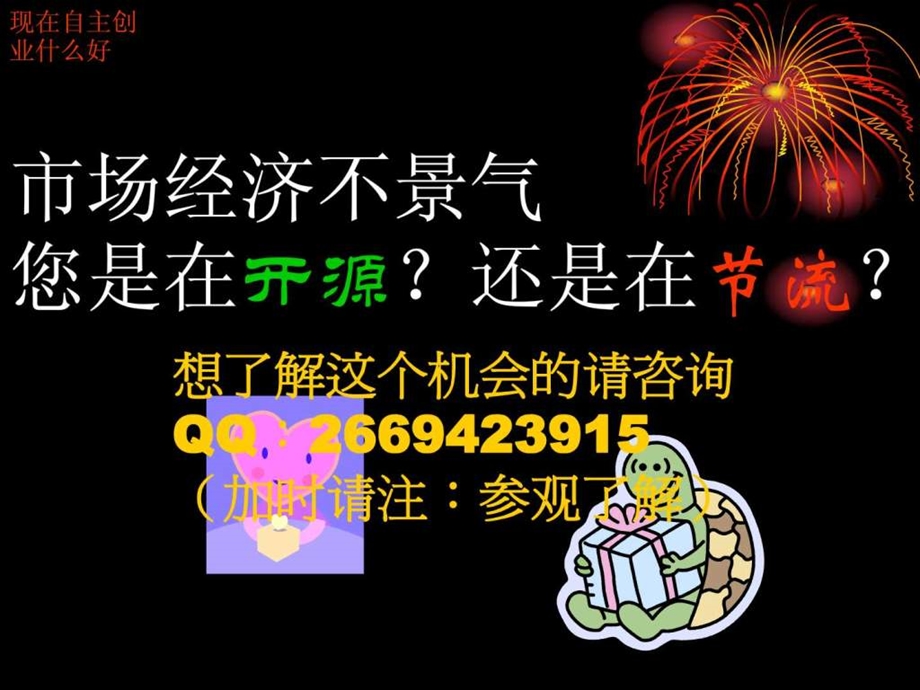 现在自主创业什么好.ppt.ppt_第2页