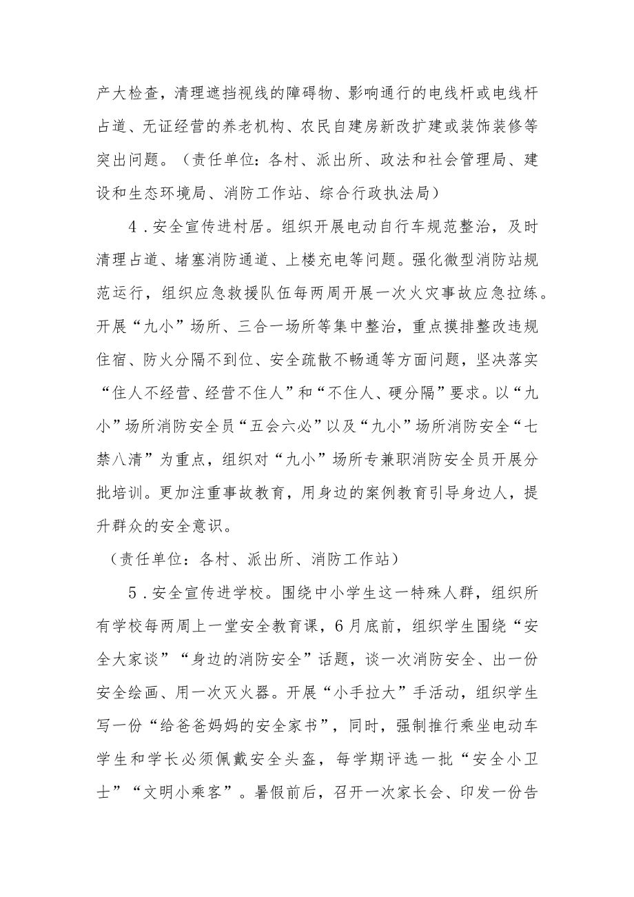 XX乡全民安全宣传教育活动实施方案.docx_第2页