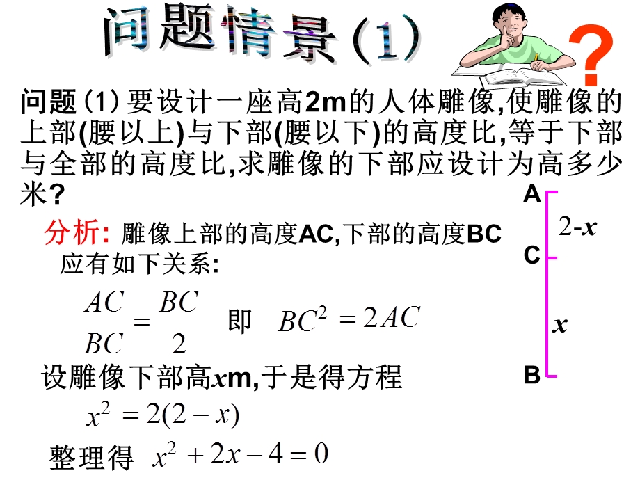 人教版九年级数学221一元二次方程(一)PPT课件 (2).ppt_第2页