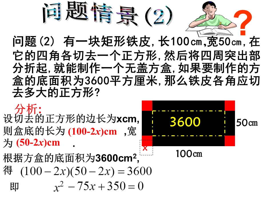 人教版九年级数学221一元二次方程(一)PPT课件 (2).ppt_第3页