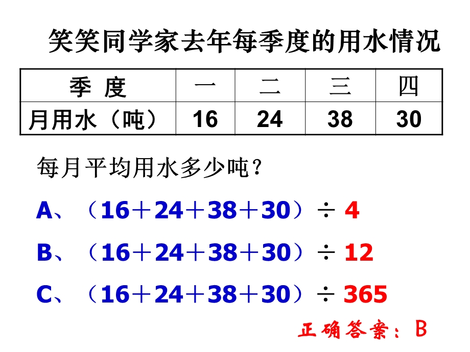 北师大版三年级数学下册《猜一猜》.ppt_第2页