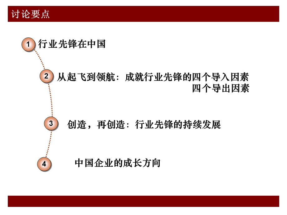 企业文化中国本土企业的领先模型.ppt_第2页