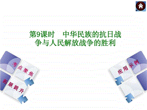 中华民族的抗日战争与人民解放战争的胜利.ppt