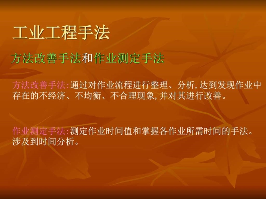 现场改善方法图文.ppt.ppt_第3页