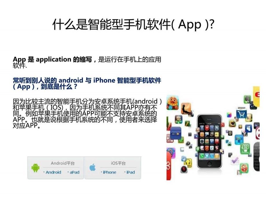 APP营销价值分析篇.ppt14.ppt_第3页