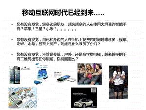 APP营销价值分析篇.ppt14.ppt