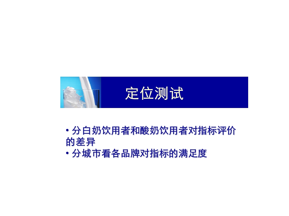 科思瑞智新希望品牌名称与概念研究报告补充报告.ppt_第3页