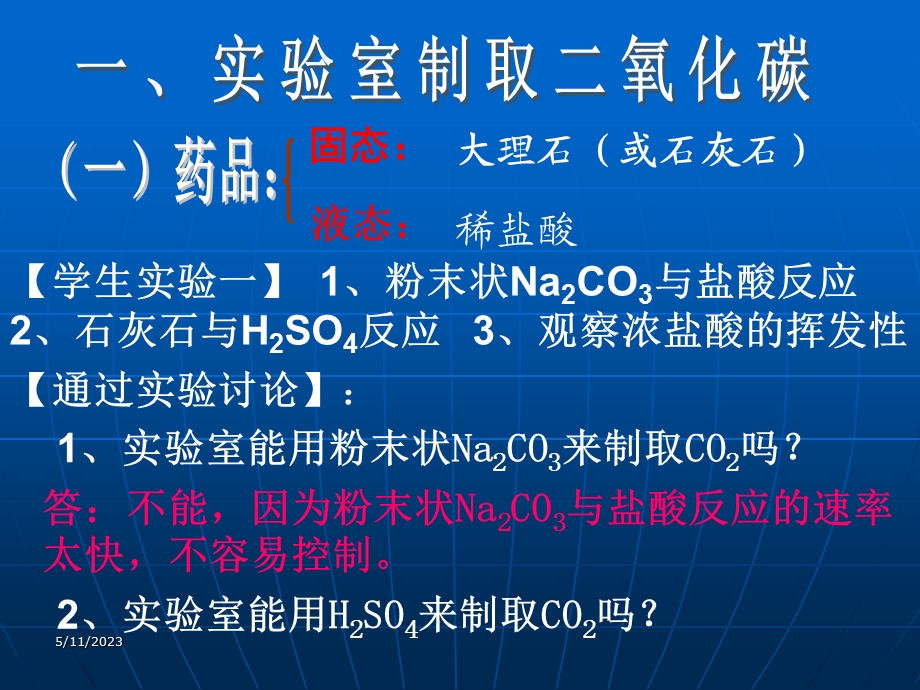 课题二二氧化碳制取的研究.ppt_第3页