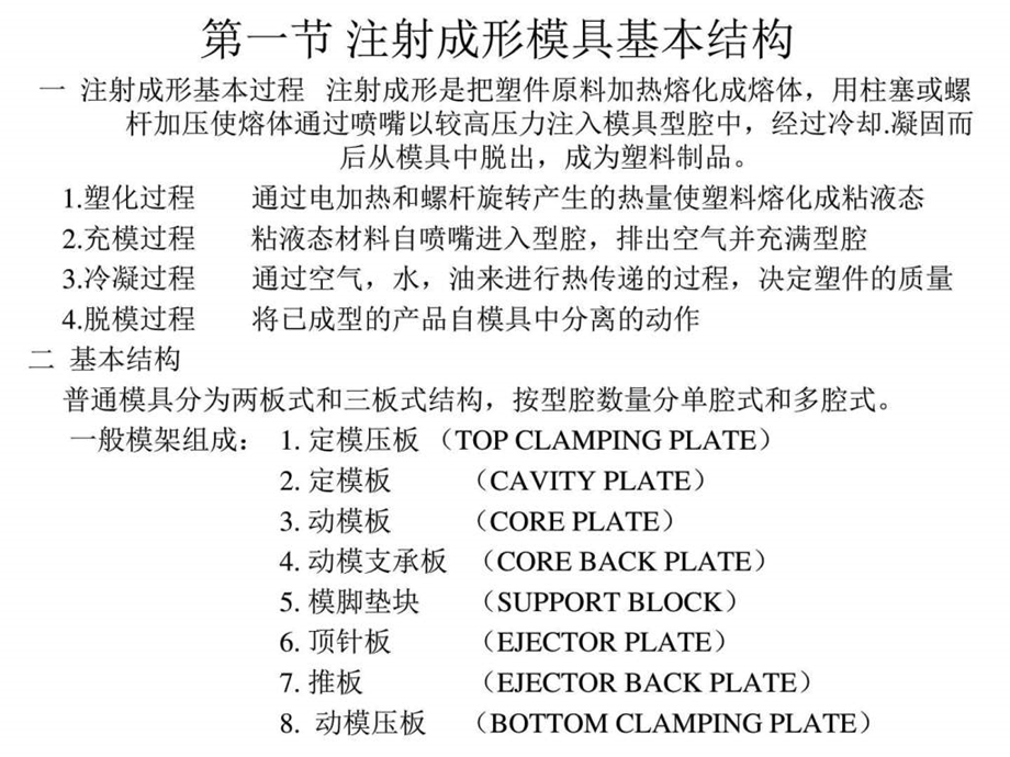 手机塑胶模具设计基础图文.ppt.ppt_第1页