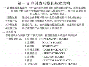 手机塑胶模具设计基础图文.ppt.ppt