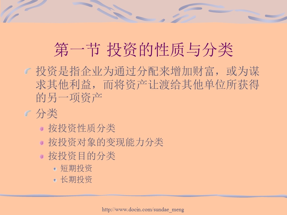 大学课件投资.ppt_第2页