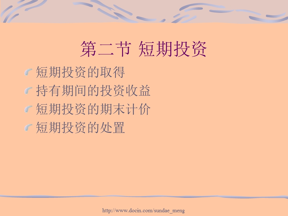 大学课件投资.ppt_第3页