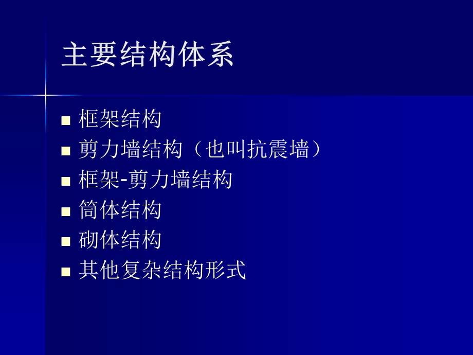 结构概念设计与体系.ppt_第2页