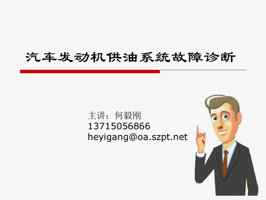 发动机供油系统1ppt课件.ppt_第1页