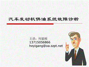 发动机供油系统1ppt课件.ppt