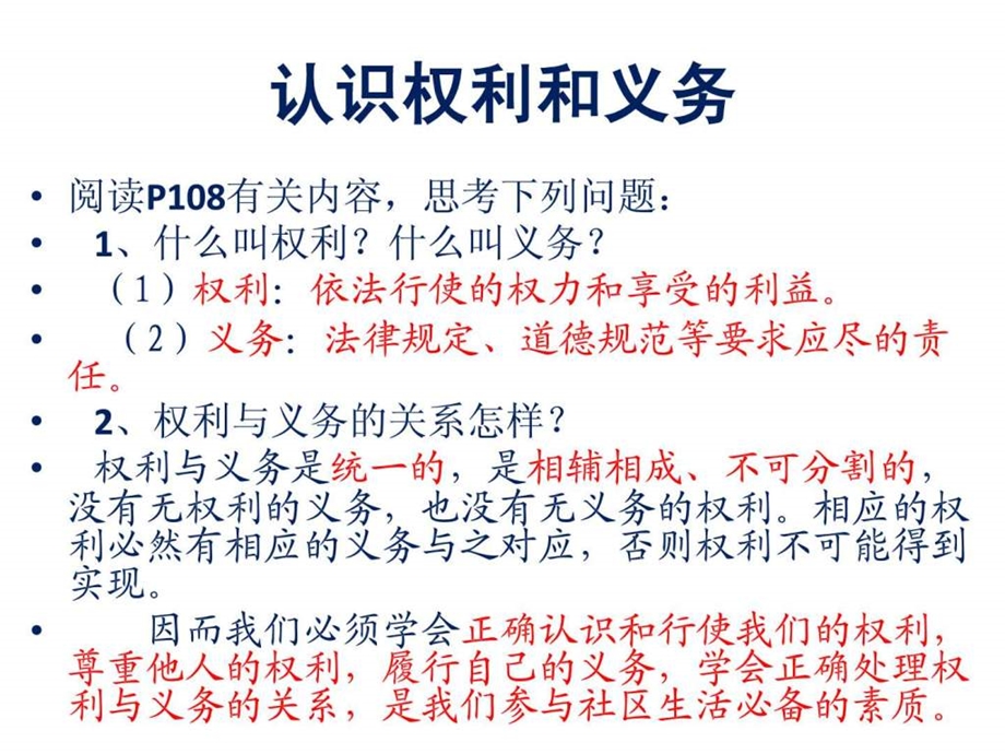 第十三课在社区中生活.ppt.ppt_第3页