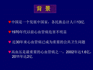 中国高血压流行病学研究回顾文档资料.ppt