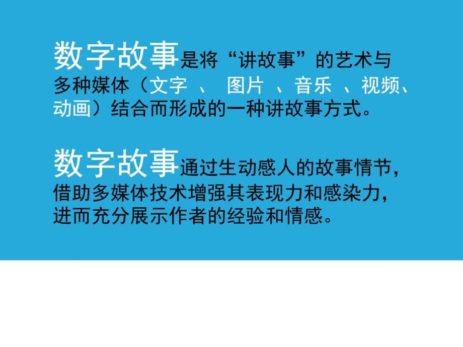 ...文稿综合运用课件小学信息技术精品图文_第2页