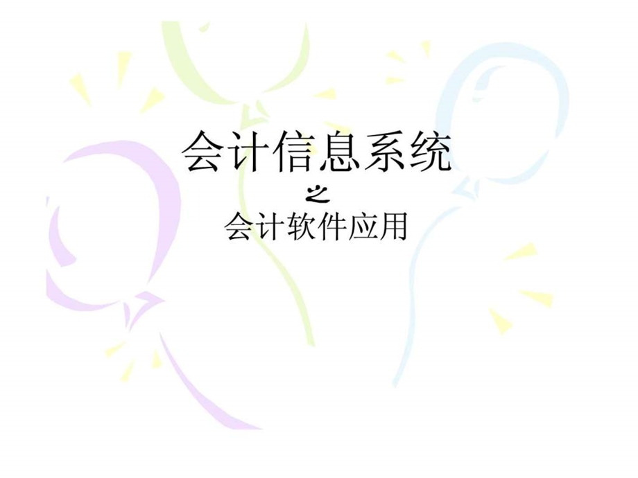 用友供应链财务流程图.ppt_第1页