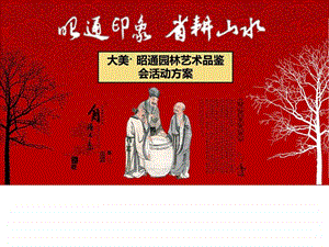 省耕山水大美鉴赏会图文.ppt.ppt