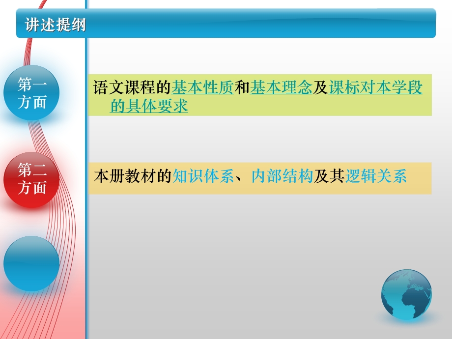 义务教育课程标准实验教科书语文三年级下第七单元教材分析.ppt_第3页