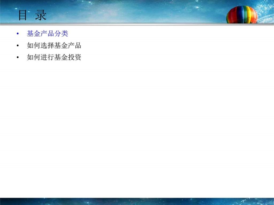 基金收益排行榜和基金开户图文.ppt9.ppt_第2页