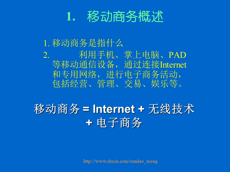 大学课件电子商务典型应用.ppt_第3页