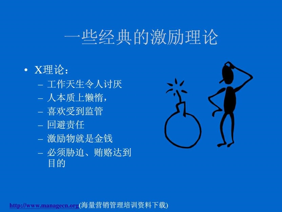 周科荣讲师员工激励培训经典课件.ppt.ppt_第2页