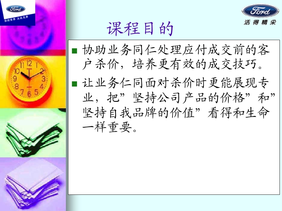 如何应付杀价FORD.ppt_第2页