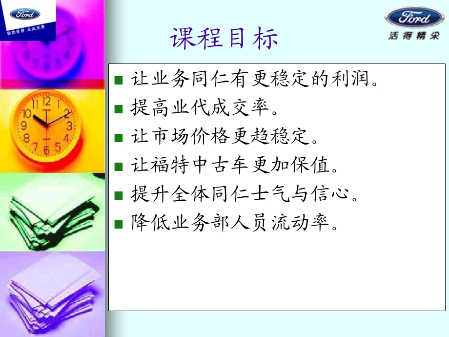 如何应付杀价FORD.ppt_第3页