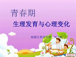 青期的生理变化和心理变化图文.ppt.ppt