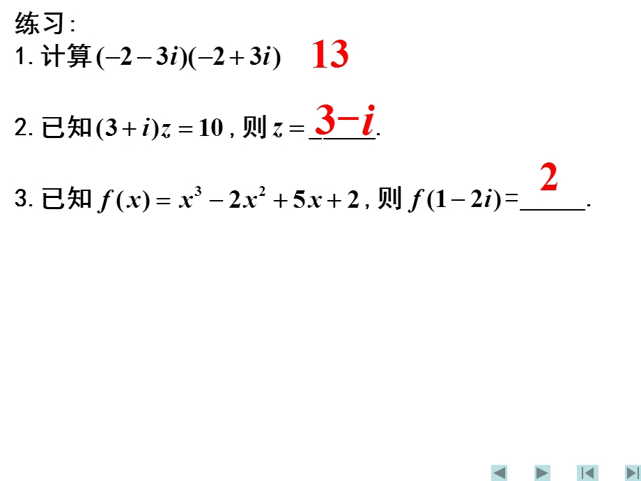 复数的运算二.ppt_第3页